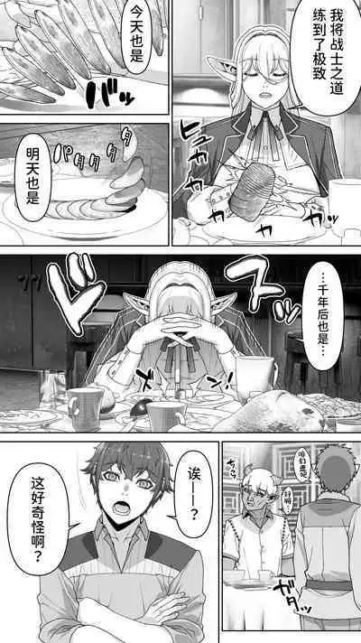 Ikiokure 182-sai Choro Elf Sensen