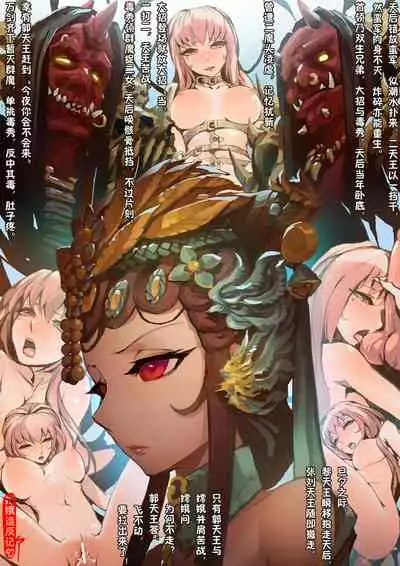 A Rebel's Journey: Chang'e