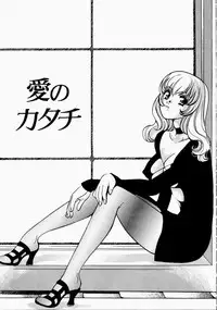 [Kudara Naizou] Ai no Katachi - Shape of Love