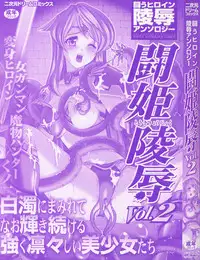 [Anthology] Tatakau Heroine Ryoujoku Anthology Toukiryoujoku 2