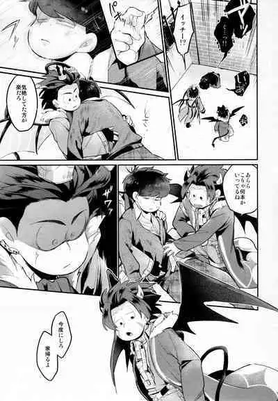 Einsatz no Gaisen o Utae!