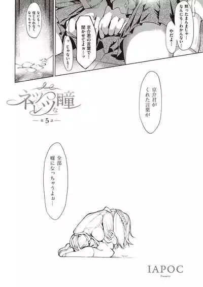 Netsuretsu!? na Hitomi Ch. 1~8