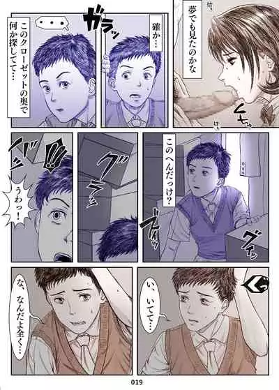 夏へのクローゼット ~タイムスリップ・母寝取られ~