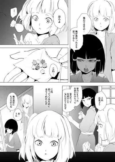 Umugairou Sairokubon