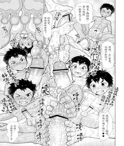 Osugaki Sentou | 放荡男孩澡堂