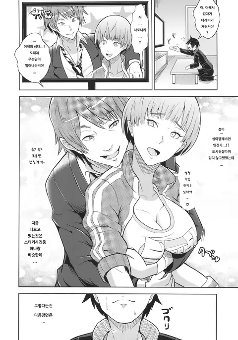 Shadow World - Satonaka Chie no Baai