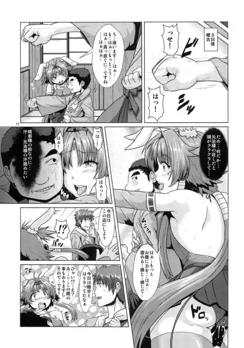 NTR Haramasare Ubawareta Aibou