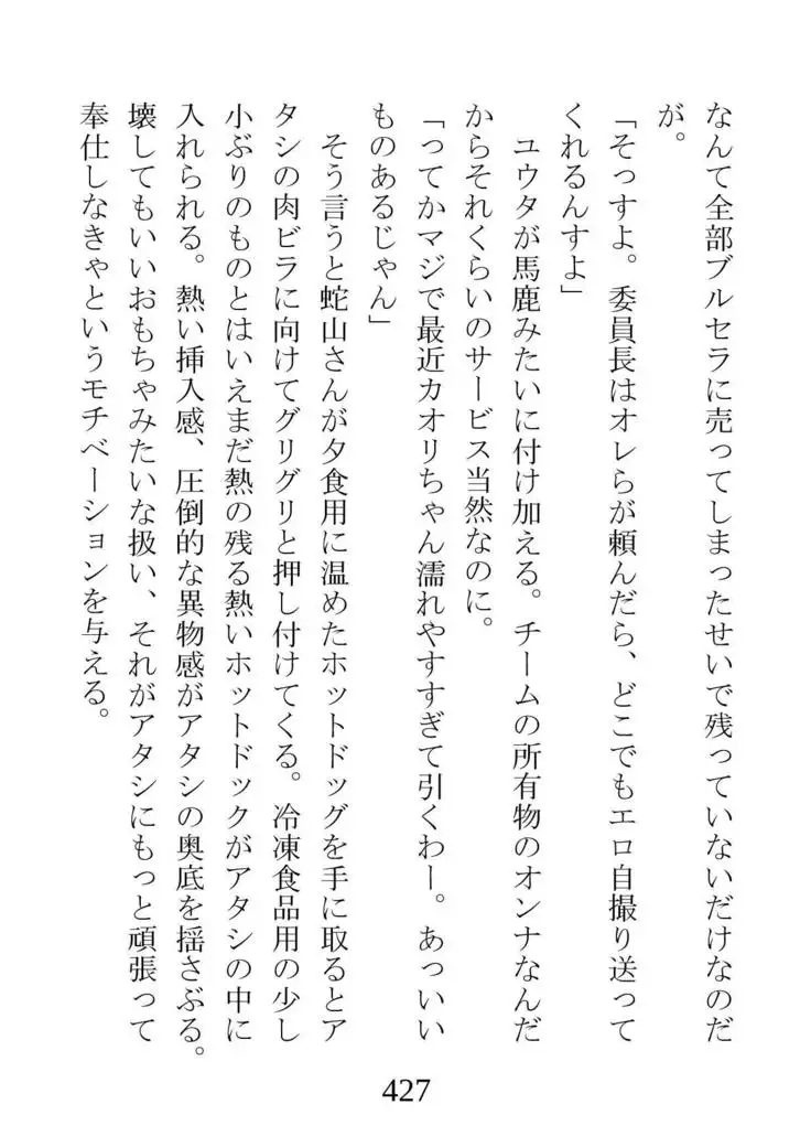 Netorareta Kanojo -Fuuki Iinchou Mikura Kaori-