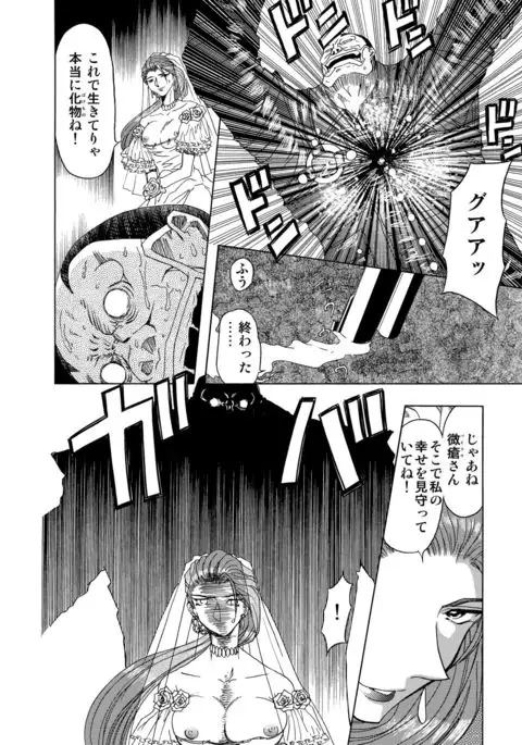 S Sadistic M Monster