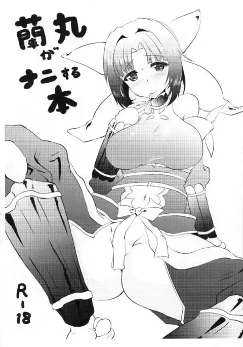 Ranmaru ga Nanisuru Hon