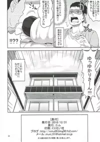 (C91) [N2jirai (Nimu)] Yukari-san wa Zenzen Erokunai desu kara!!! (VOCALOID)