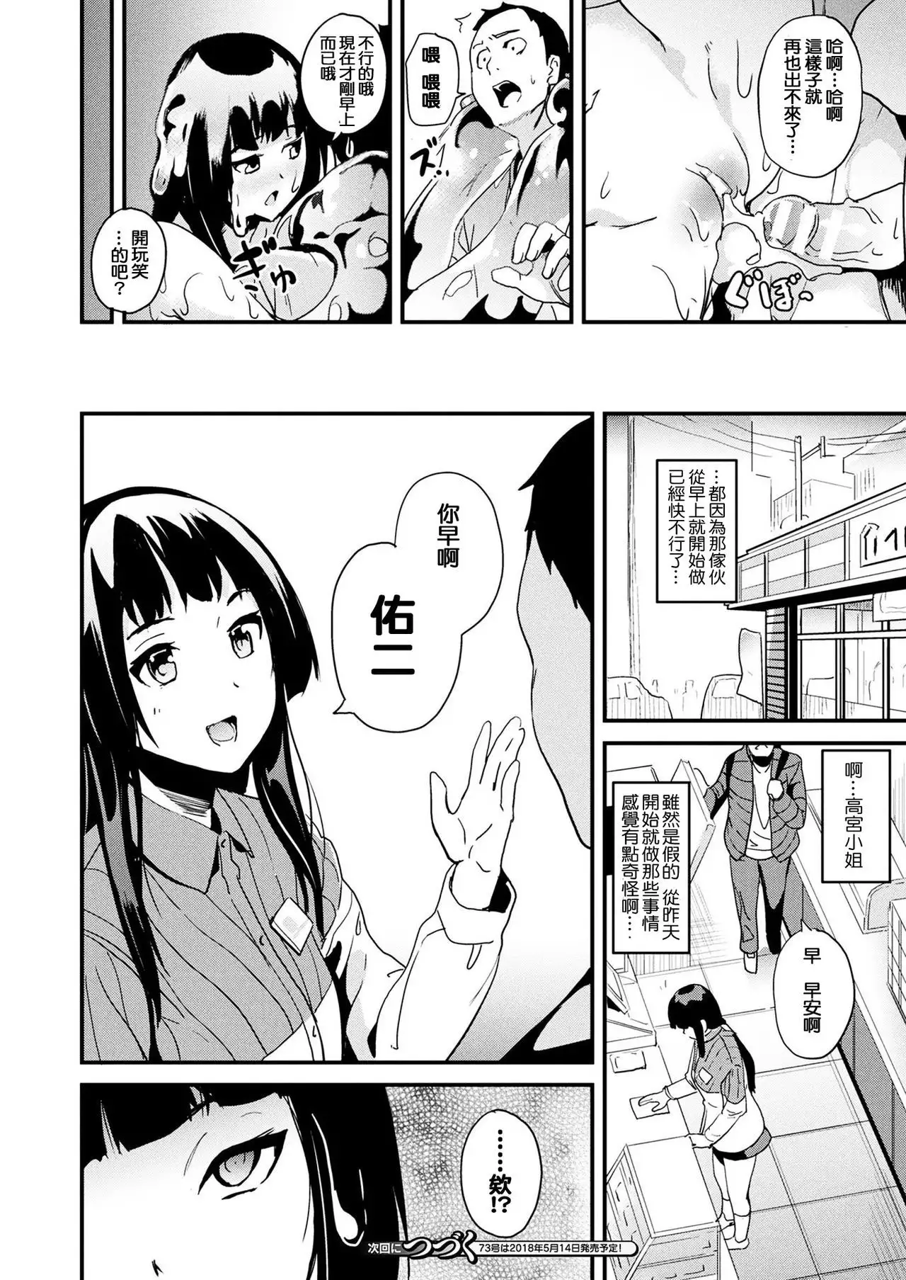 Doukyo Suru Neneki CH1~3