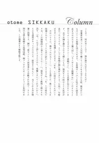 [Begirama] Otome Shikkaku