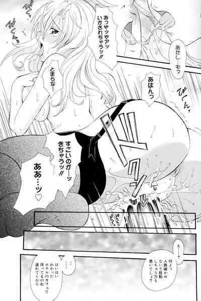 Onee-san datte Bousou Shitai