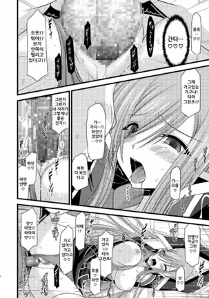 Melon ga Chou Shindou! R5