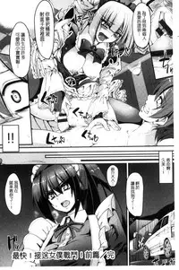 [Alexi Laiho] Seiippai Gohoushi Maid [Chinese]