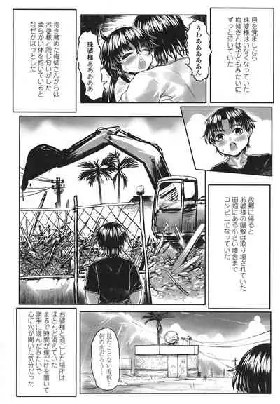 [Dokukinokojin] Kokyou no Tama Baa-sama