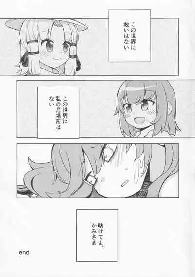 [Jandararin. (Yamase Reno)] Kami mo Hotoke mo (Touhou Project)