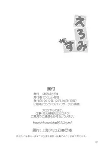 (C79) [Albatross (Nikusyo, Mei)] EroMys +3 (Touhou Project)