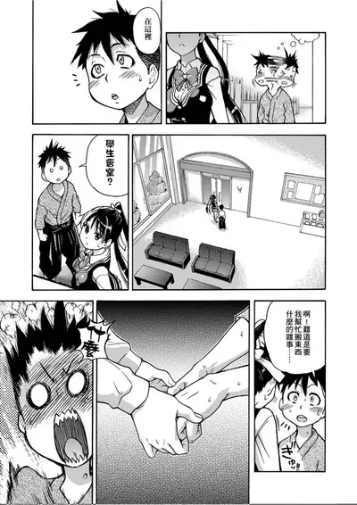 [Shiwasu no Okina] Peace Hame! Jou [Chinese]