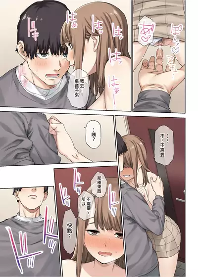 Kanojo ga Fuzai no Aida, Kanojo no Shinyuu to Shirokujichuu, Nakadashi shimashita.