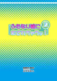 [Futanarun (Kurenai Yuuji)] Futanari Musume ni Okasarechau! 2 [English] [Forbiddenfetish77] [Digital]