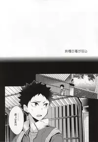 (SUPER24) [Diethelm (Mizuyuki)] Gaman no Doku ga Mawaru (Haikyuu!!)