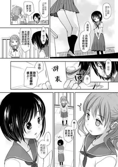 [Okada Kou] Sensei to, Watashi to. Ge | 老師的秘密、我的秘密。下 [Chinese] [Digital]