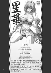 [FANTASY WIND (Minazuki Satoshi, Shinano Yura)] Seika (Koihime Musou) [Digital]