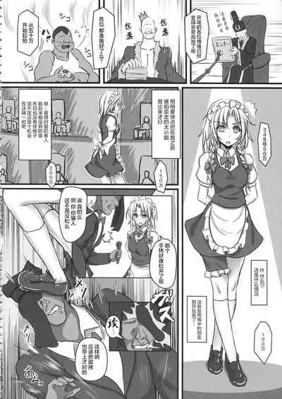 Izayoi Sakuya Kyousei Zecchou Souchi