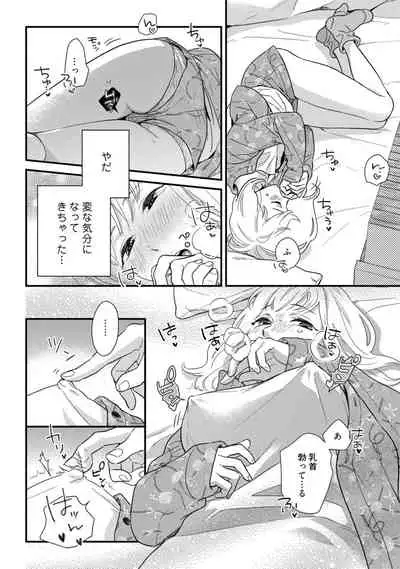 【ラブコフレ】教えてください、藤縞さん! 第2-19話