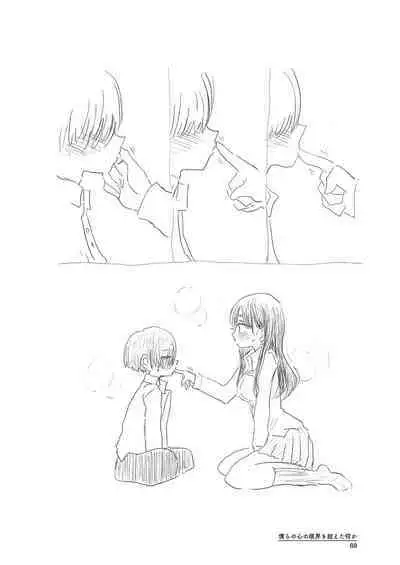 Bokura no Kokoro no Genkai o Koeta Nanika