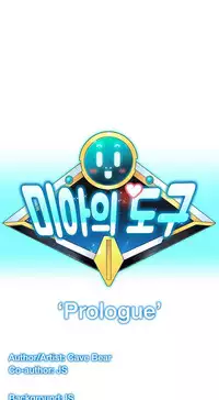 [Cave Bear] Mia's Tool Ch.0-1 (English) (Ongoing)