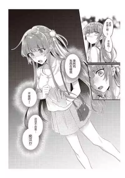 densha de, jugyō. Sensei to. | 在电车里,上课。和老师。