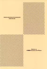 (C71) [Chuuka Mantou (Yagami Dai)] Mantou .29 (Neon Genesis Evangelion) [English] [Risette]