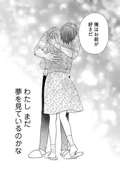 【ラブコフレ】教えてください、藤縞さん! 第2-19話