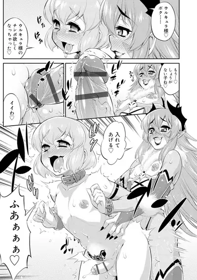 Mesuiki Otokonoko Switch ♥