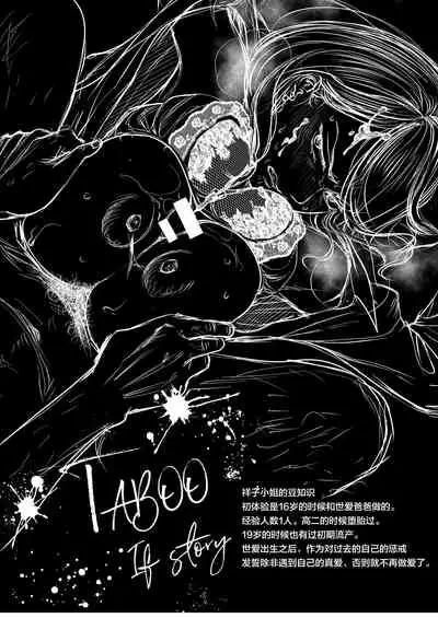 [Tentoumushi no Sanba (Nanahoshi Tentoh)] TABOO ~If story~ [Chinese] [下北泽幕府] [Digital]