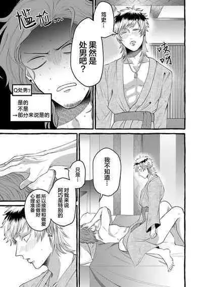 Tensei Shitara BLmangano seikai dattaken|转生到BL漫画的世界
