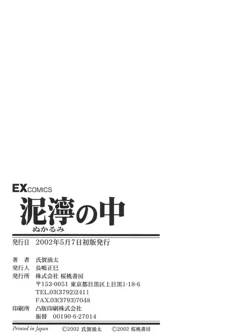 Nukarumi no Naka | In a Quagmire