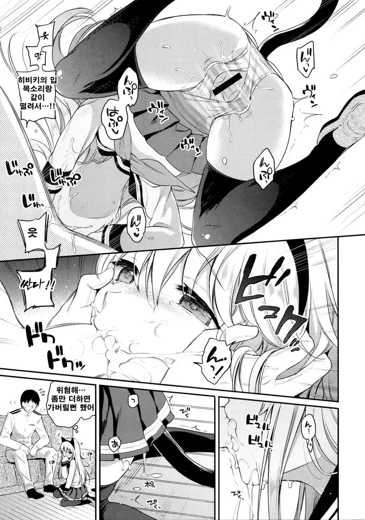 Hibiki-chan x Batsu Game | 히비키 쨩 x 벌칙 게임