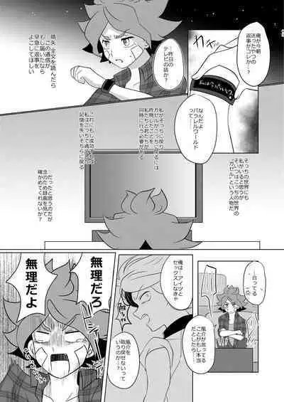 Watashi no Shiranai Kimi o Shiritai