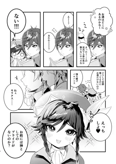 Nee, Ecchi Shiyo