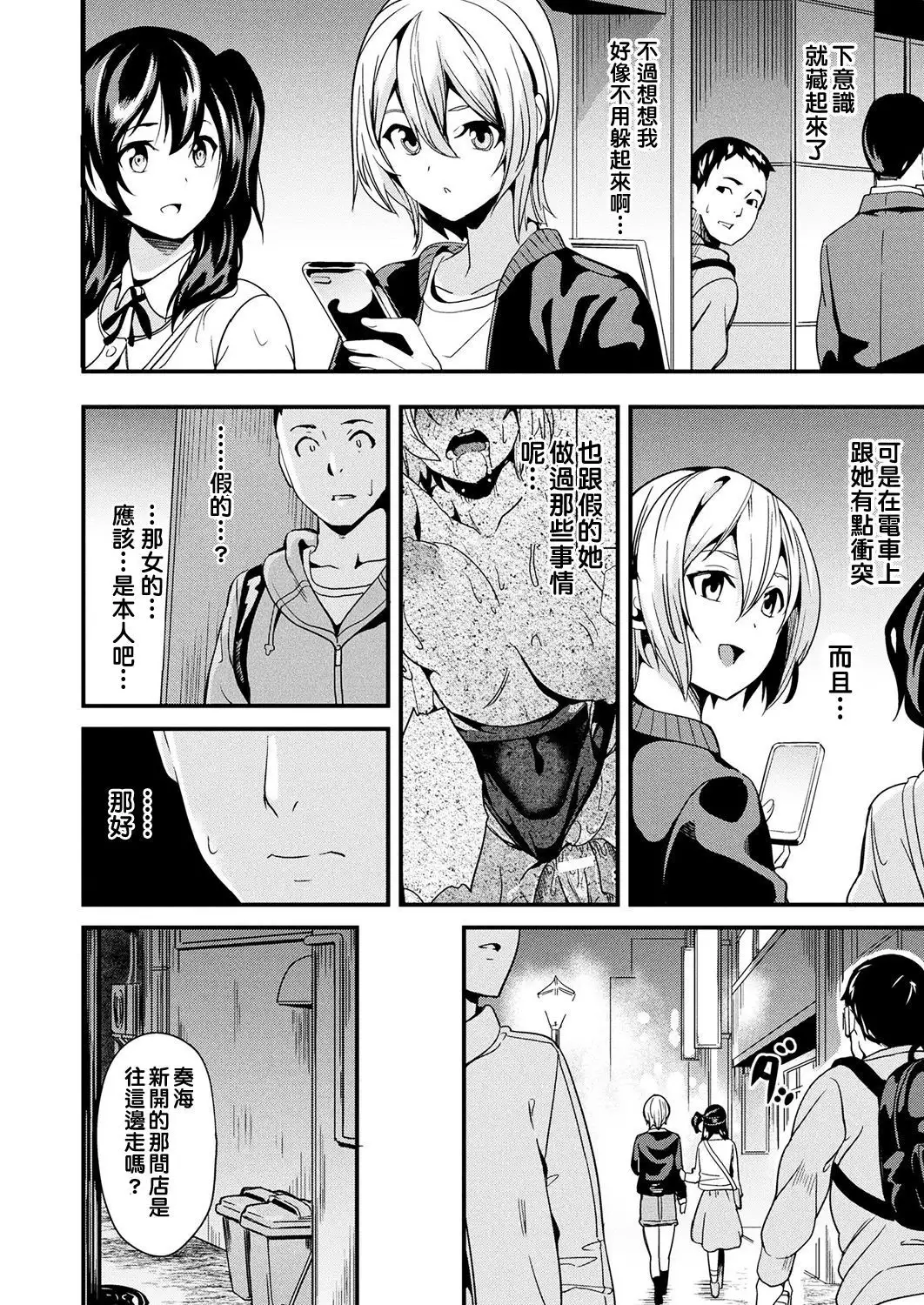 Doukyo Suru Neneki CH1~3