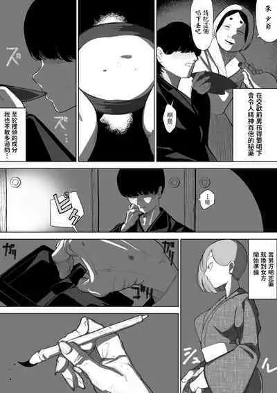 孕咲の夜 ~淫猥怪奇譚~ 中文翻譯