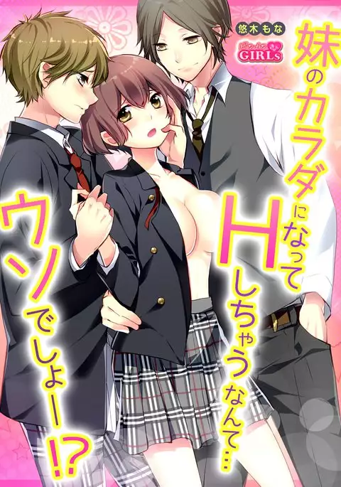 Having sex in my sister's body...you can't be serious?!