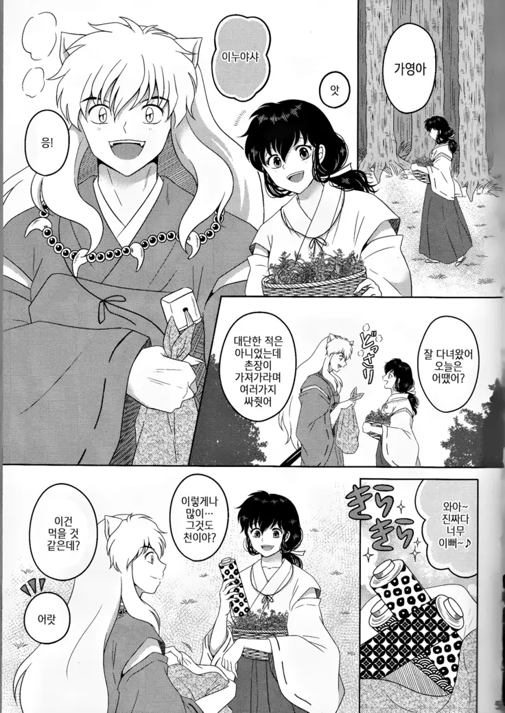 Koi Gusuri - Love drug | 사랑의 묘약