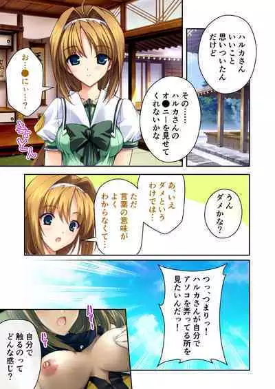 超昂閃忍ハルカ デジカルコミカライズ ~龍の力の継承者と美女三忍~ モザイクコミック総集編