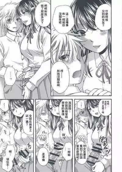 (C90) [catastrophe. (Harusawa)] Wagamama na Ane no Yokubou Trap [Chinese]