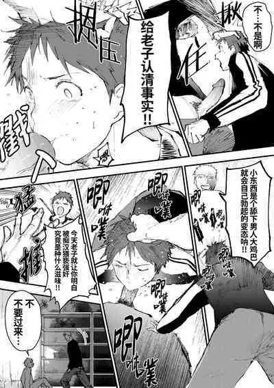 Chikan Shounen Oshioki Rape de Semenzuke! | 痴汉少年被惩罚强奸后淹没在精液海洋里!